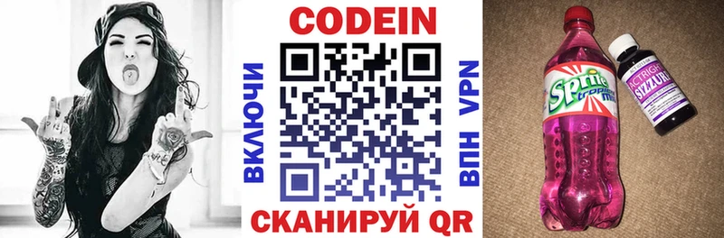 Кодеин напиток Lean (лин)  Рязань 